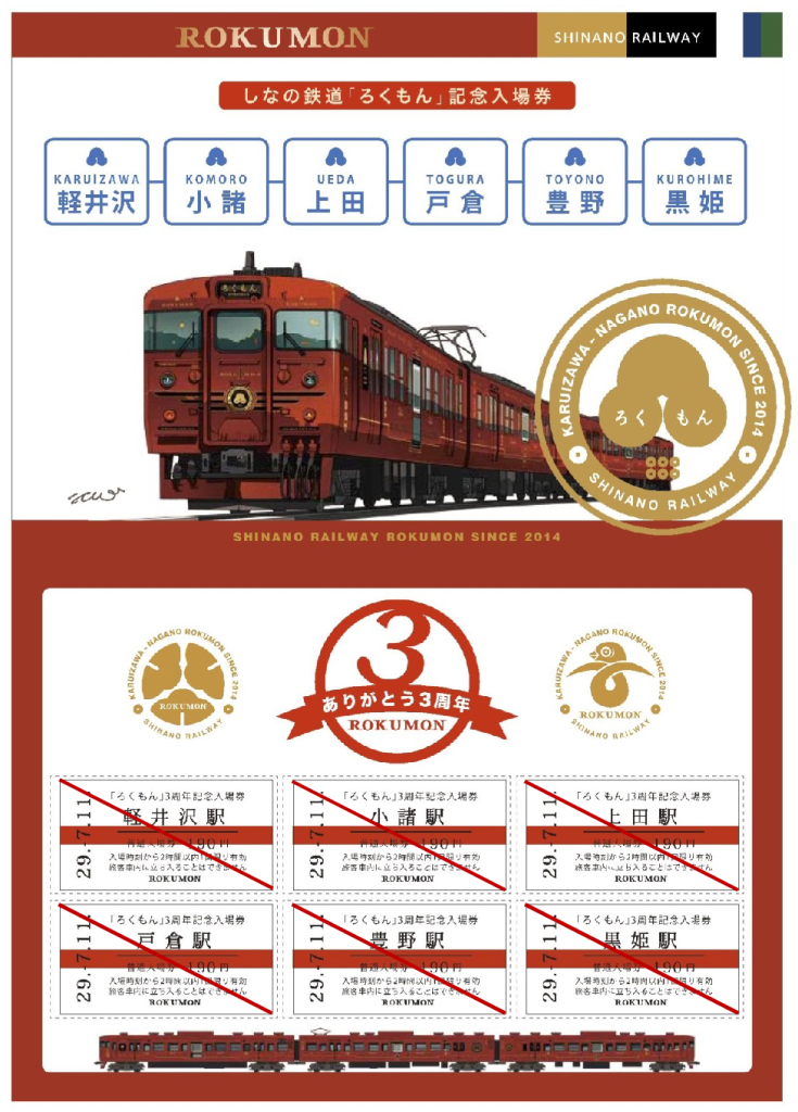 rokumon_3rd_kinen_2.png