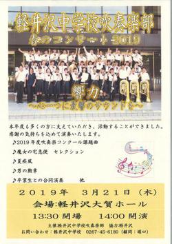 軽井沢中学校吹奏楽部 春のコンサート19 響力 心一つに最響のサウンドを しなてつ沿線ガイド 沿線情報 しなの鉄道株式会社