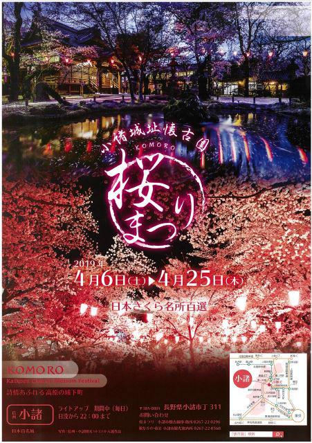 小諸城址懐古園 桜まつり しなてつ沿線ガイド 沿線情報 しなの鉄道株式会社 小諸城址懐古園 桜まつり しなてつ沿線ガイド 沿線情報 しなの鉄道株式会社