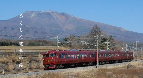 ろくもん電車の旅
