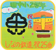 【ホームページ用】田中小学校2学年A黄枠付き (003)_pages-to-jpg-0001.jpg