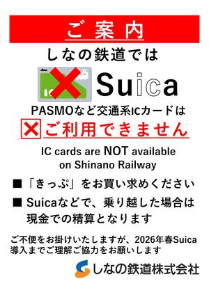 再掲】2026年春期まで交通系ICカードはご利用いただけません