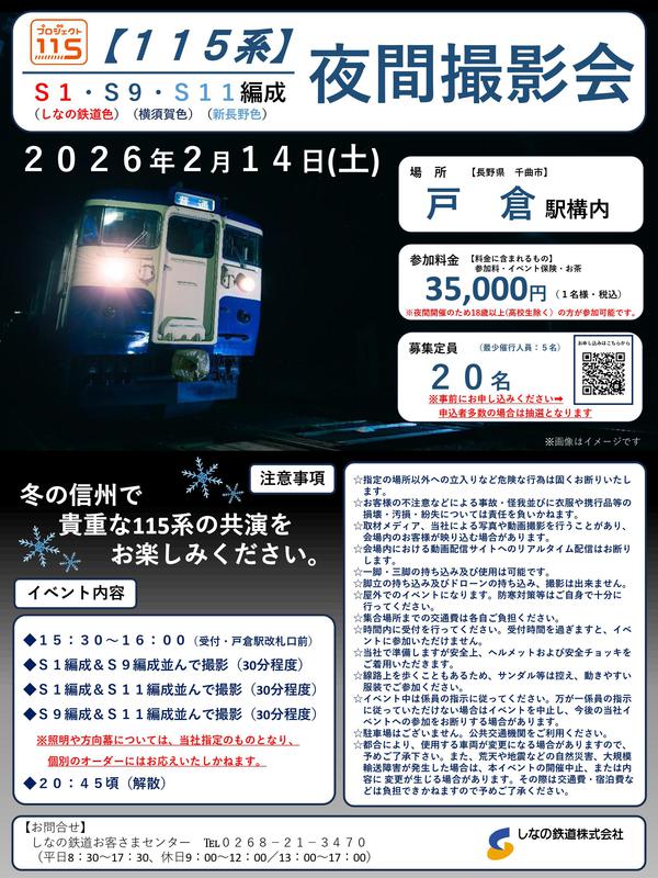 20260214_115系夜間撮影会チラシ.jpg