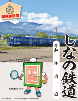 桃鉄印(イメージ) (1).png