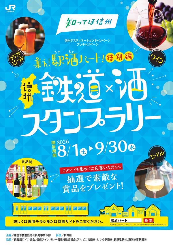 【確定版・圧縮】駅酒パート特別編B1ポスター.jpg