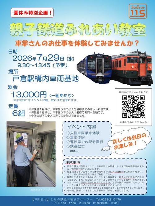 【掲載用】2026親子鉄道ふれあい教室チラシ.jpg
