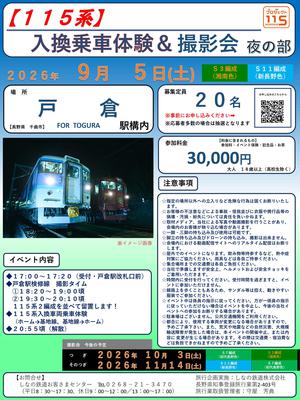 【HP掲載用】2026年度撮影会【夜の部】（チラシ）.jpg