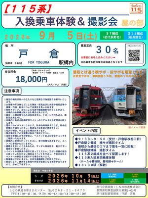 【HP掲載用】2026年度撮影会【昼の部】（チラシ）.jpg