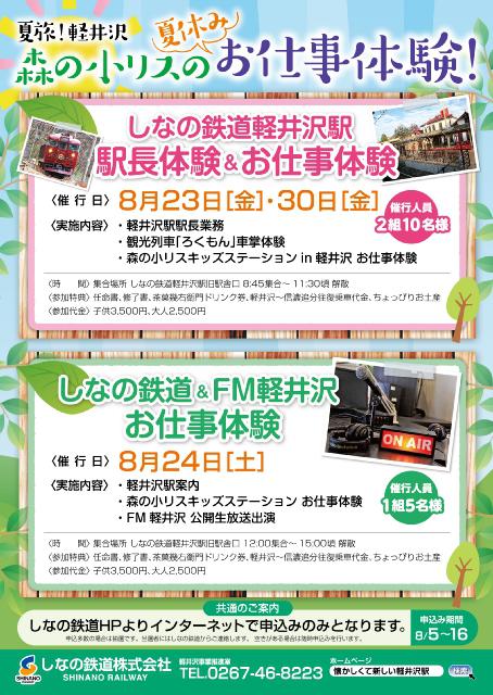 mini_夏休み体験2019_A5修正.jpg