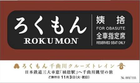 20151030_rokumon_obasute_goods.jpg