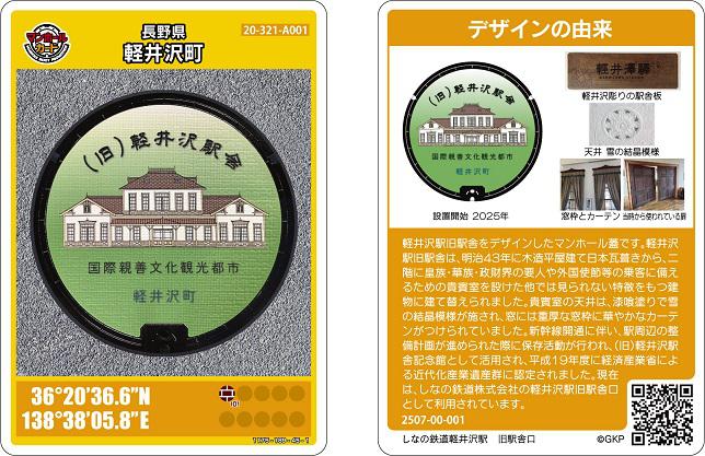 karuizawa-mhcard_1.jpg