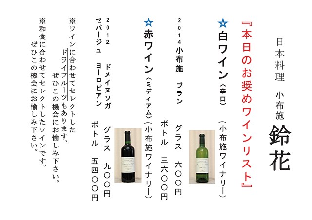 201508_rokumon_wine.jpg