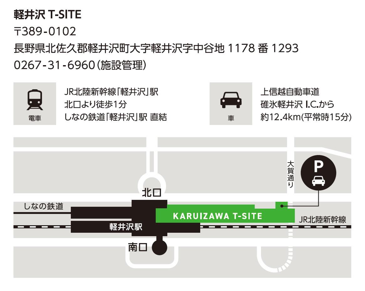 軽井沢T-SITE_MAP.jpg