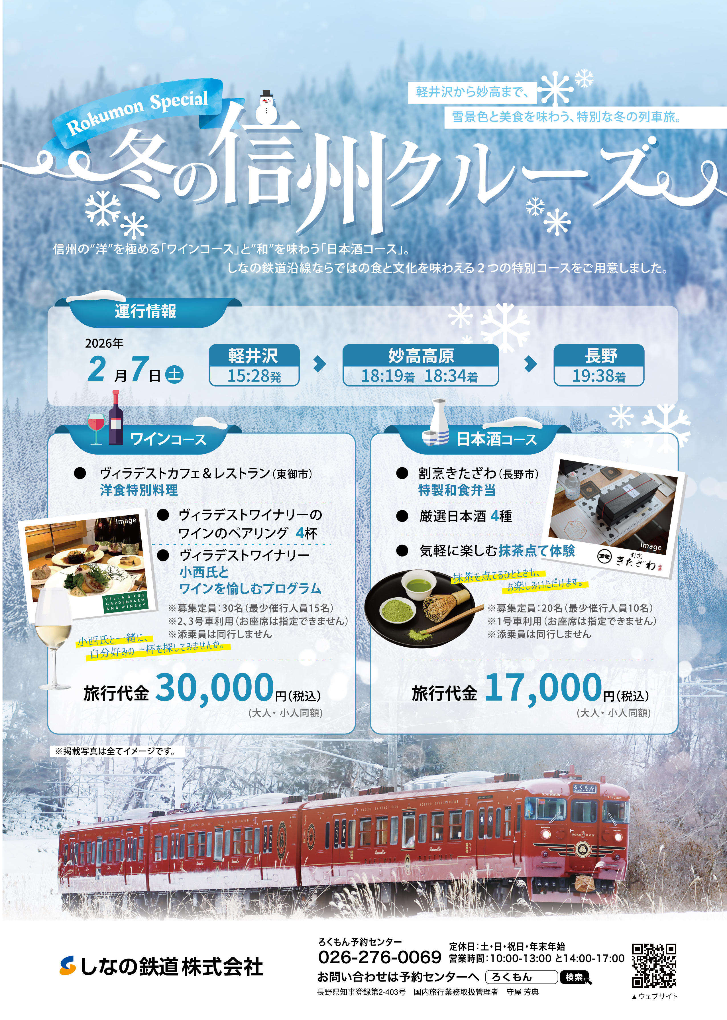 冬の信州クルーズチラシ_ol-01.jpg