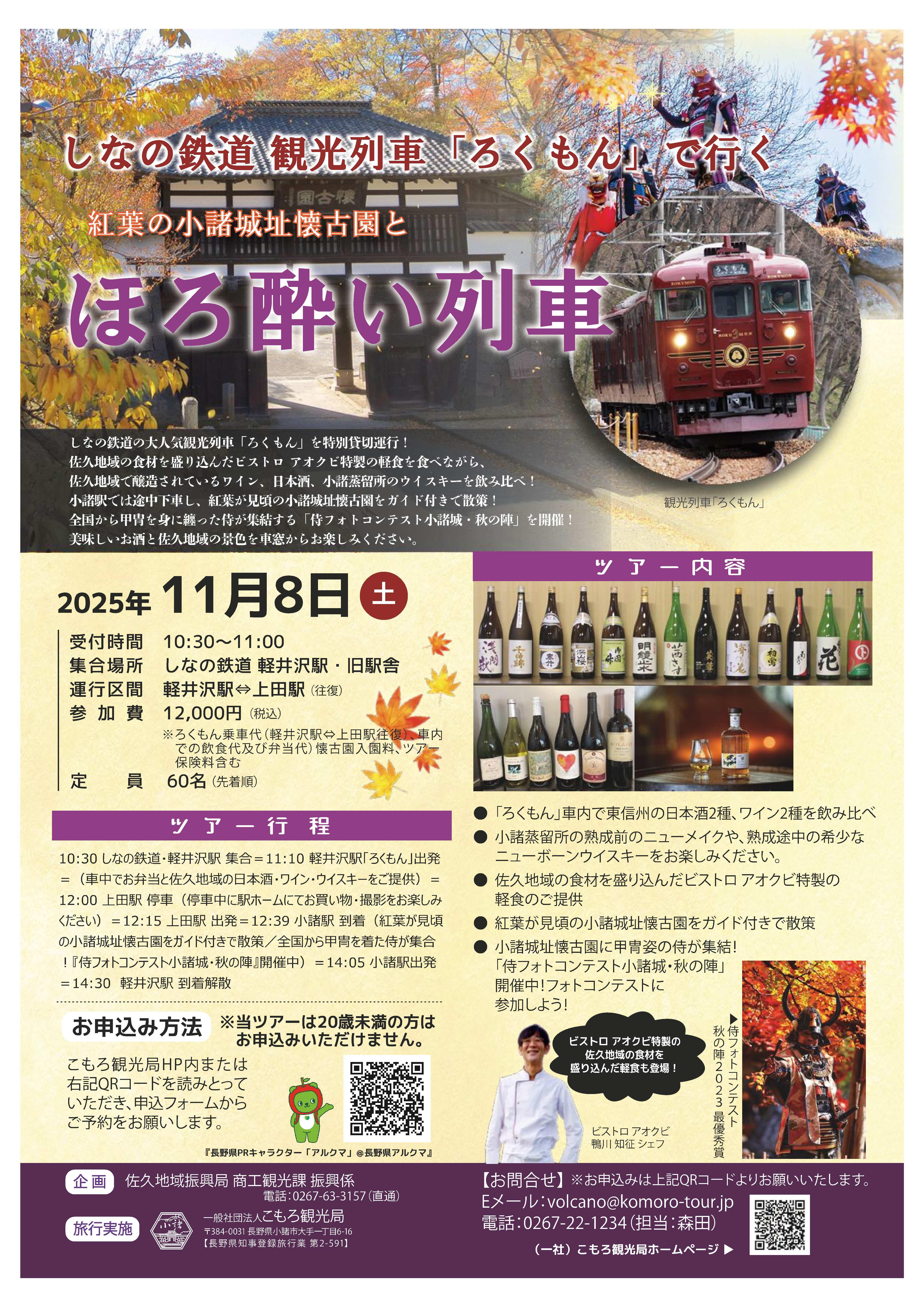 ほろよい列車2025.jpg