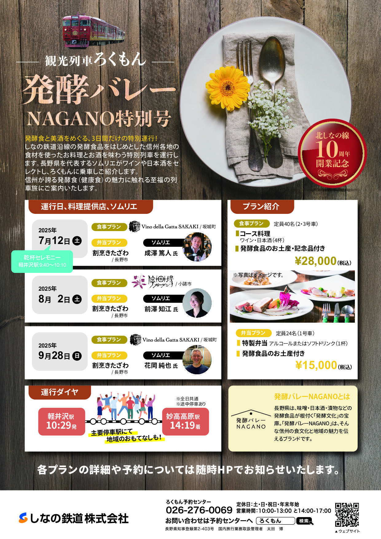 ろくもん発酵バレー_チラシ_0528.jpg