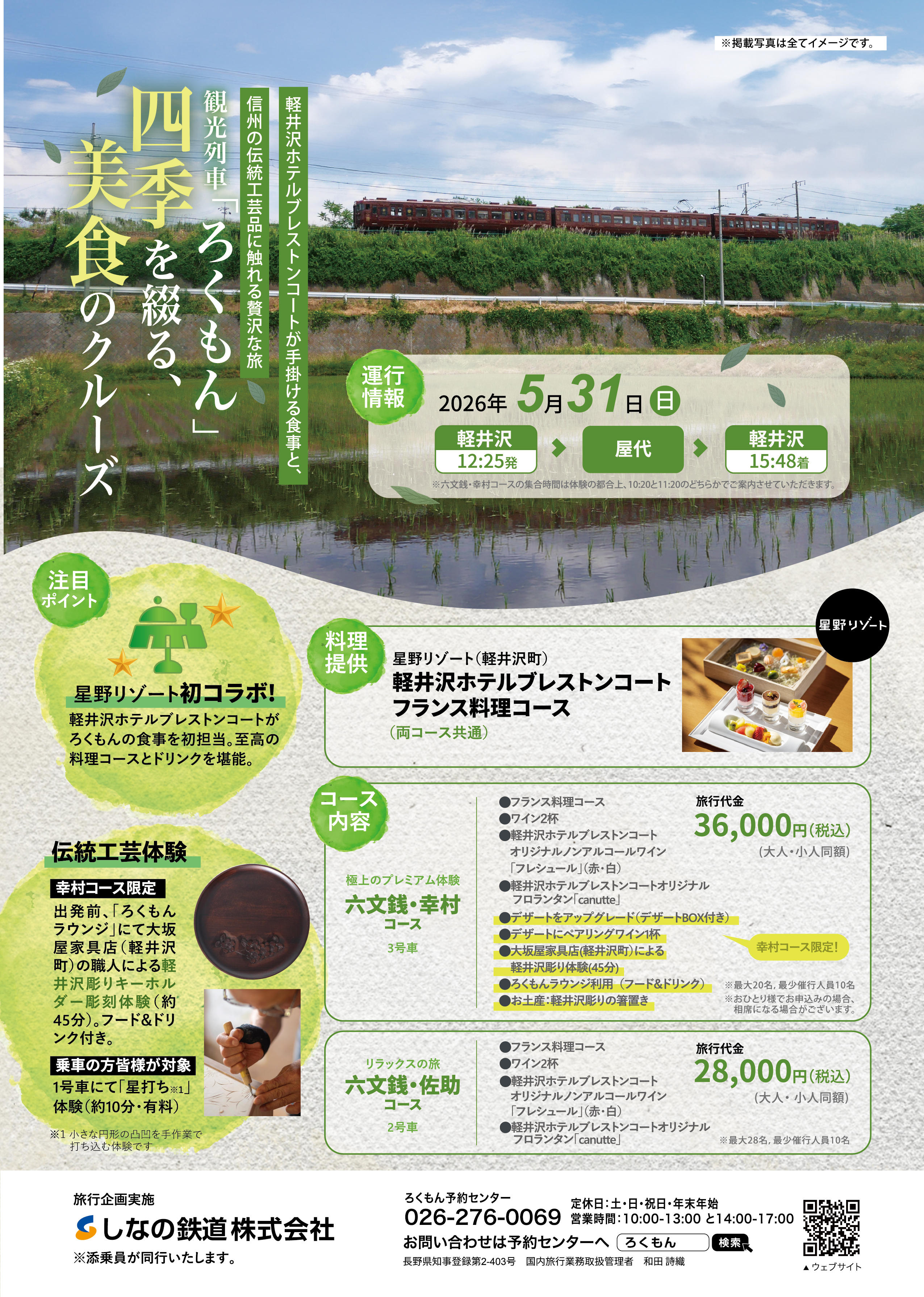四季美食クルーズチラシ_A4_ol-01.jpg