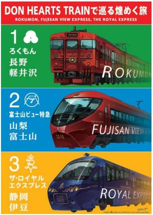 水戸岡鋭治氏がデザインした３つの観光列車で巡る新たな旅 ろくもん