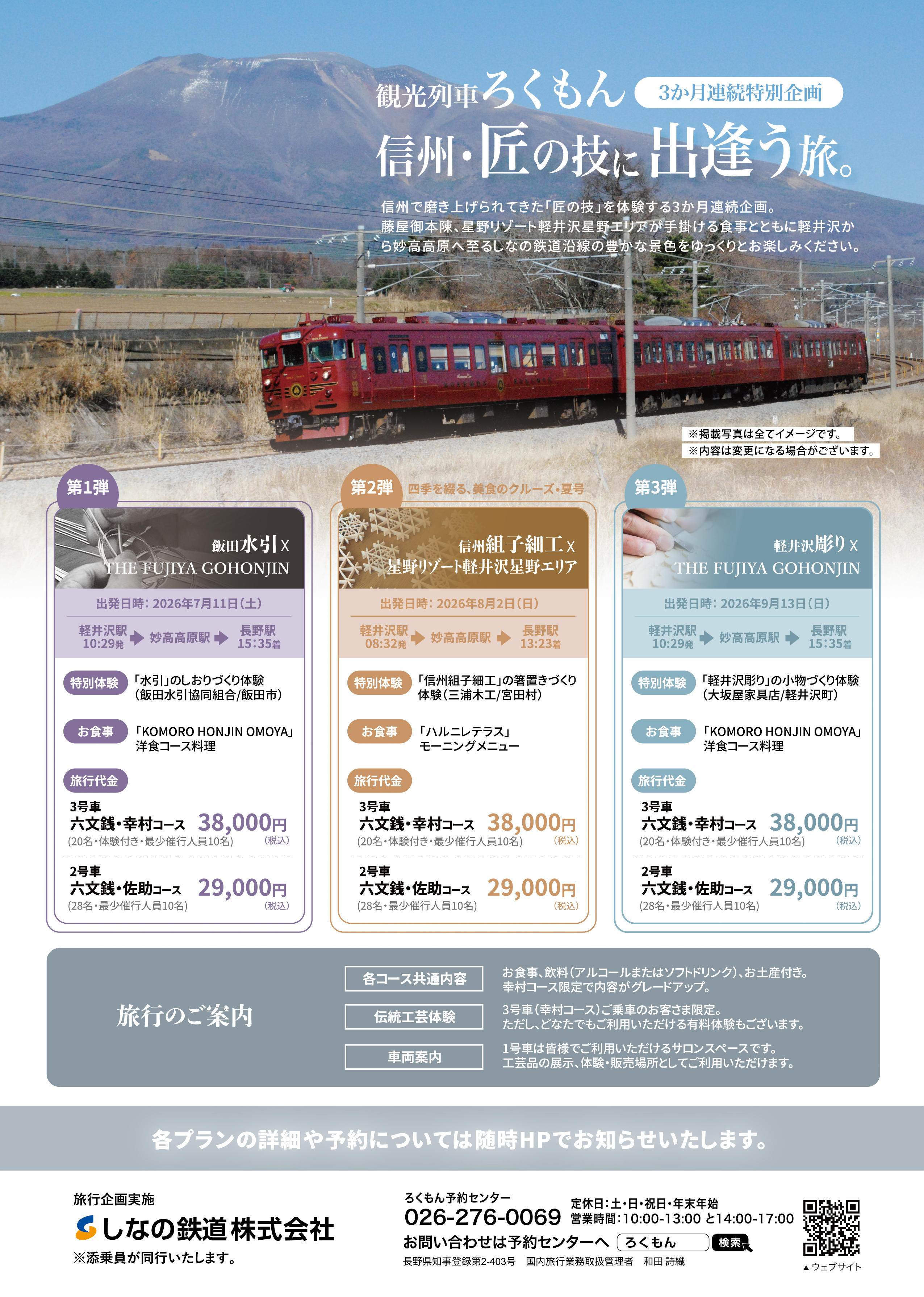 匠の技に出逢う旅_チラシ0525_ol-01.jpg