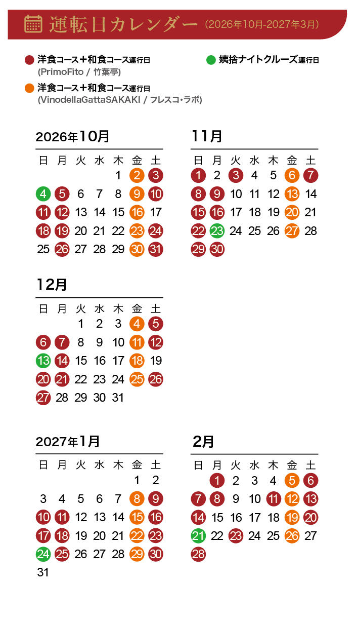 運行日_2026_10.jpg