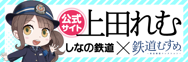 上田れむ公式サイト