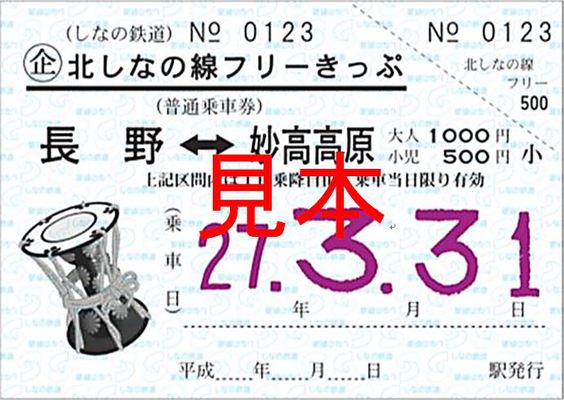 鉄道 時刻 表 し なの 列車時刻表 平日